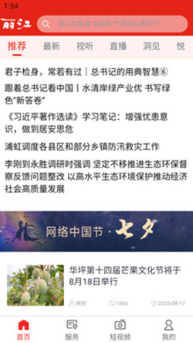 丽江融媒v1.2.1
