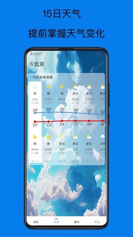 天气预报15天v1.0