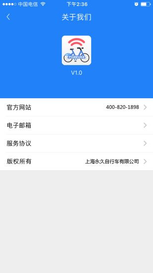 永久单车v2.5