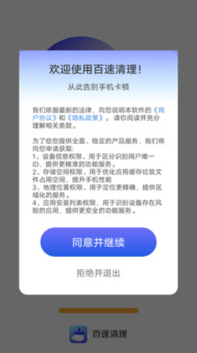百速清理v4.3.52.00