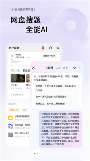 悟空浏览器能免费观看版v12.6.9