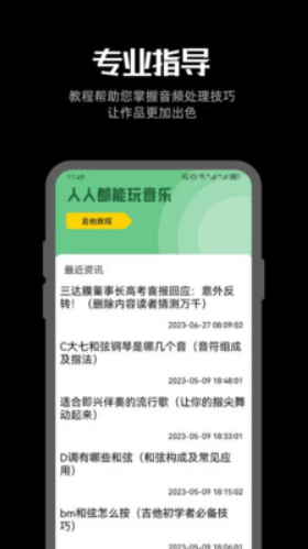 听下音乐剪辑v1.1