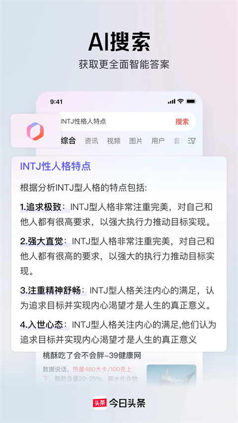 今日头条2025年最新版v10.1.0.0