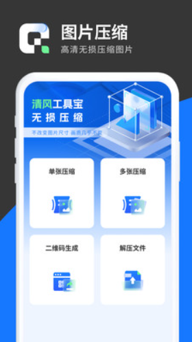 清风工具宝v1.0.0