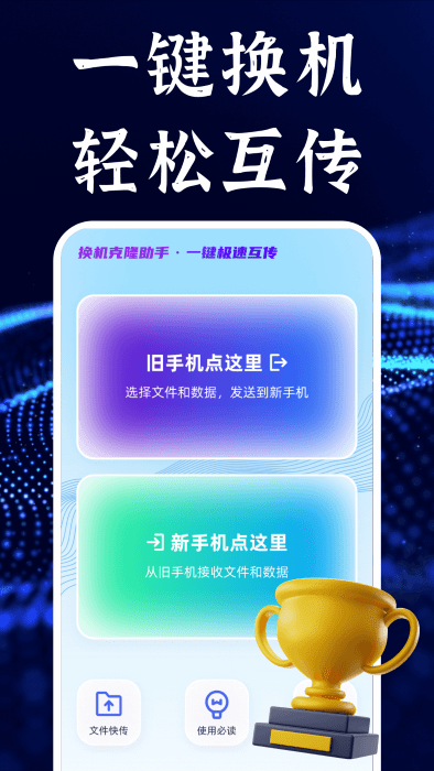 今日换机克隆v1.0