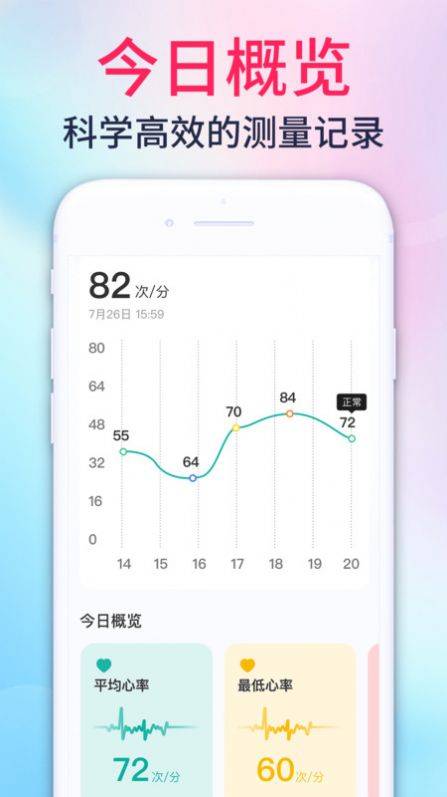 心率测量宝v1.0.1
