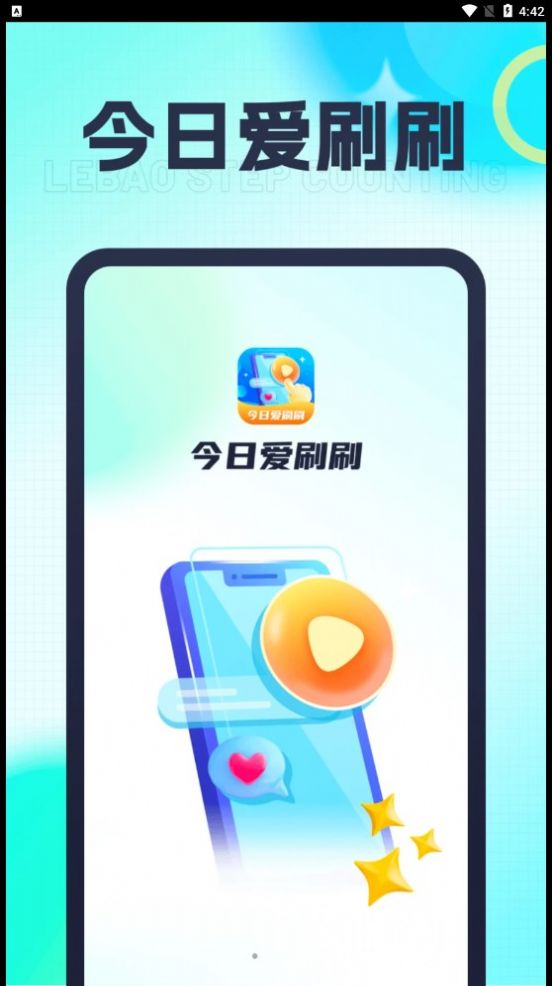今日爱刷刷v1.0.1