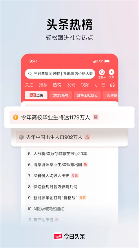 今日头条2025年最新版v10.1.0.0