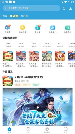指趣游戏盒2025最新版本v6.7.1