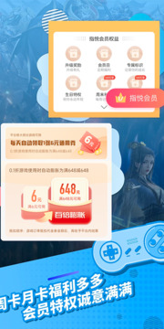 指趣游戏盒2025最新版本v6.7.1