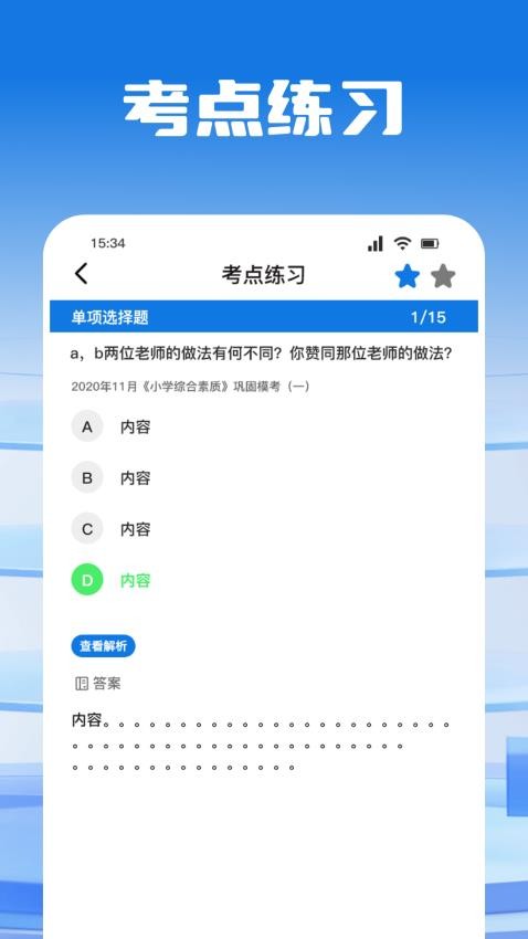 考试酷练习v1.5