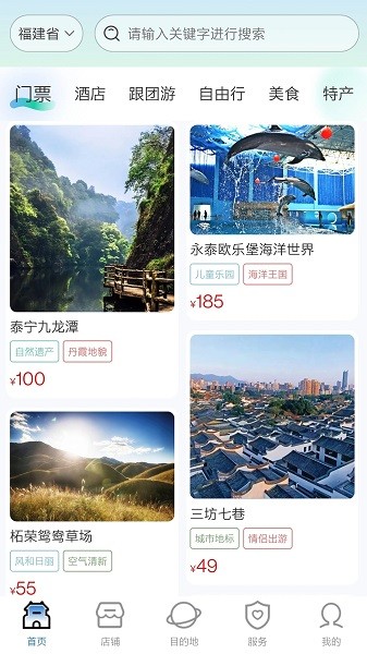 畅游八闽v5.13.6