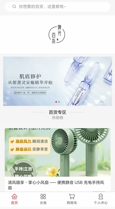 婵光百货官方下载 v1.0.0