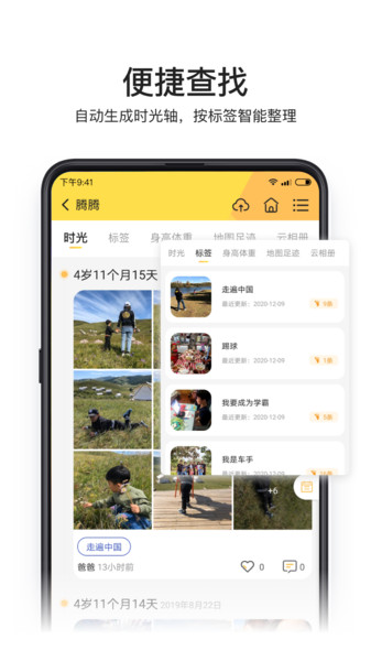 小宝相册v1.0.2