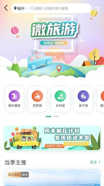 畅游八闽v5.13.6