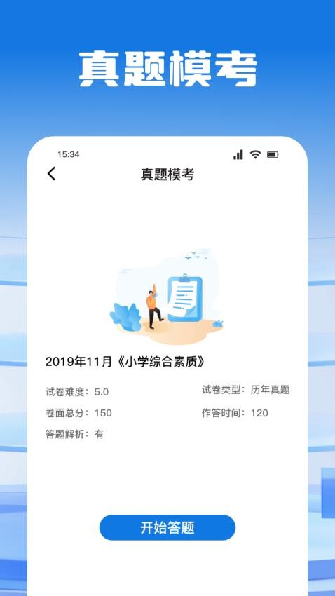 考试酷练习v1.5