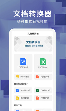 文档转换器v1.2.8