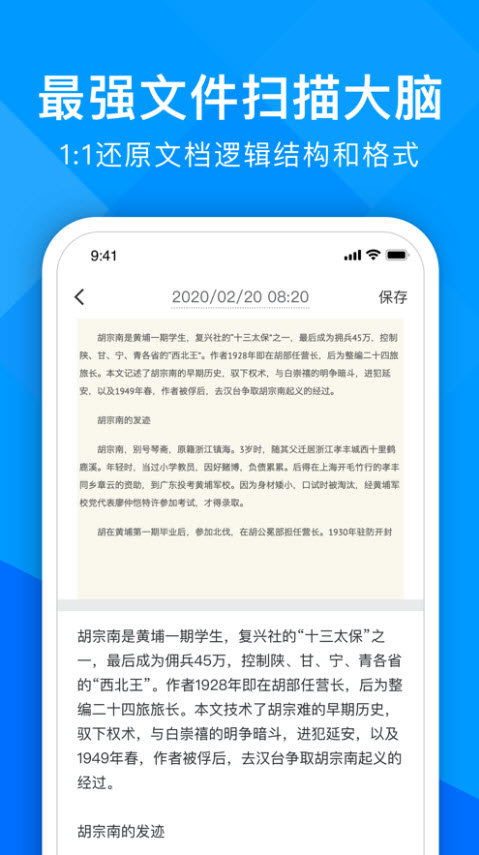 超能文字识别v1.2.9