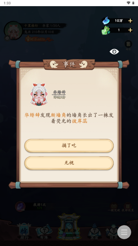 妖怪修炼谱小游戏内置菜单版下载 v1.0