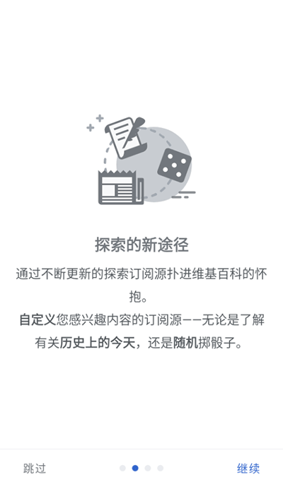 维基百科v2.7.50278