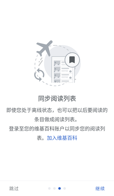 维基百科v2.7.50278