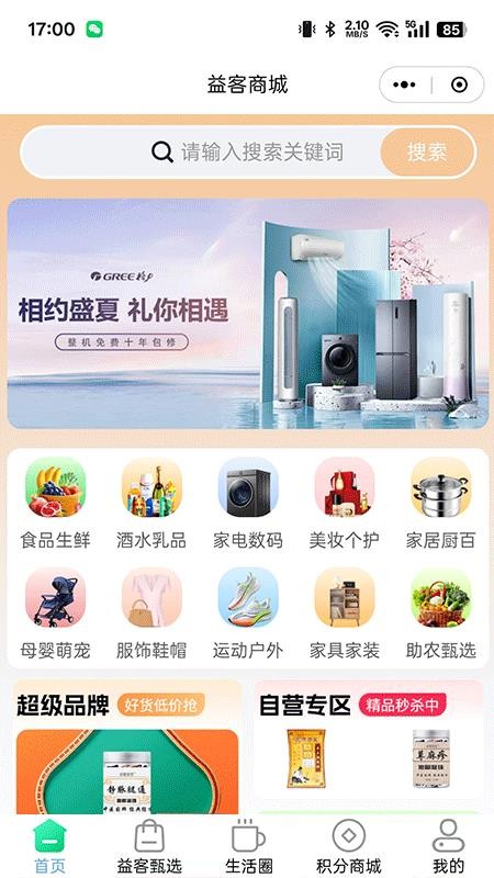 商联易客v2.3.2.0