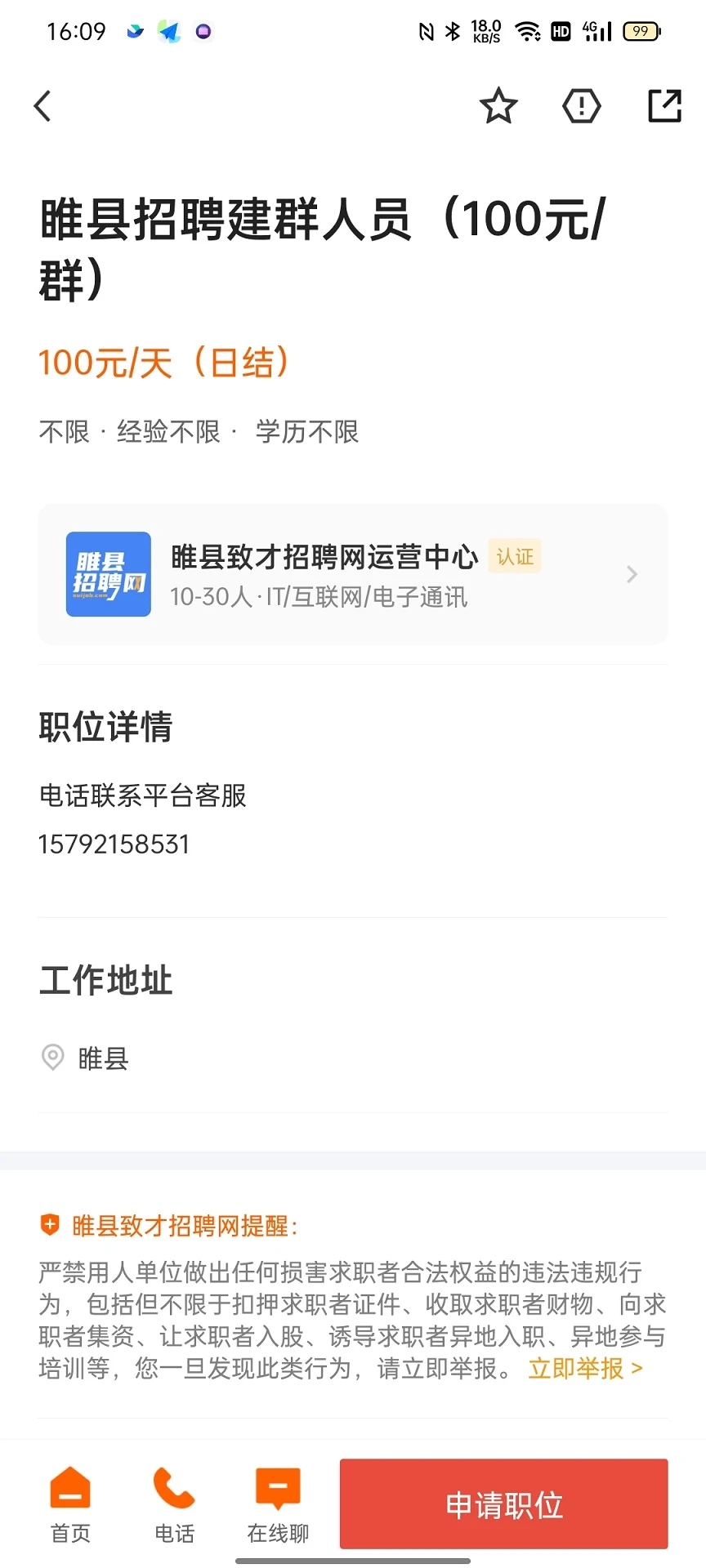 睢县致才招聘网免费版下载 v2.9.8
