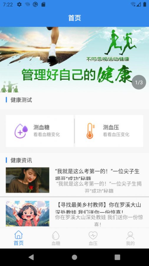 豆子健康管理v1.0