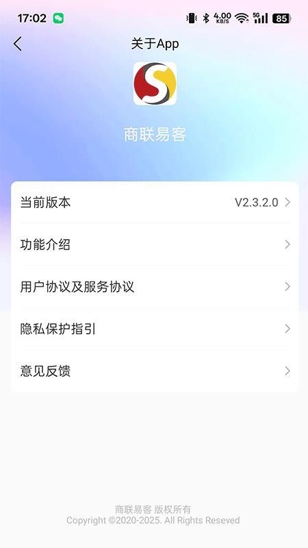 商联易客v2.3.2.0