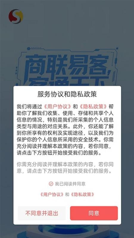 商联易客v2.3.2.0