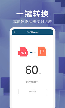 文档转换器v1.2.8