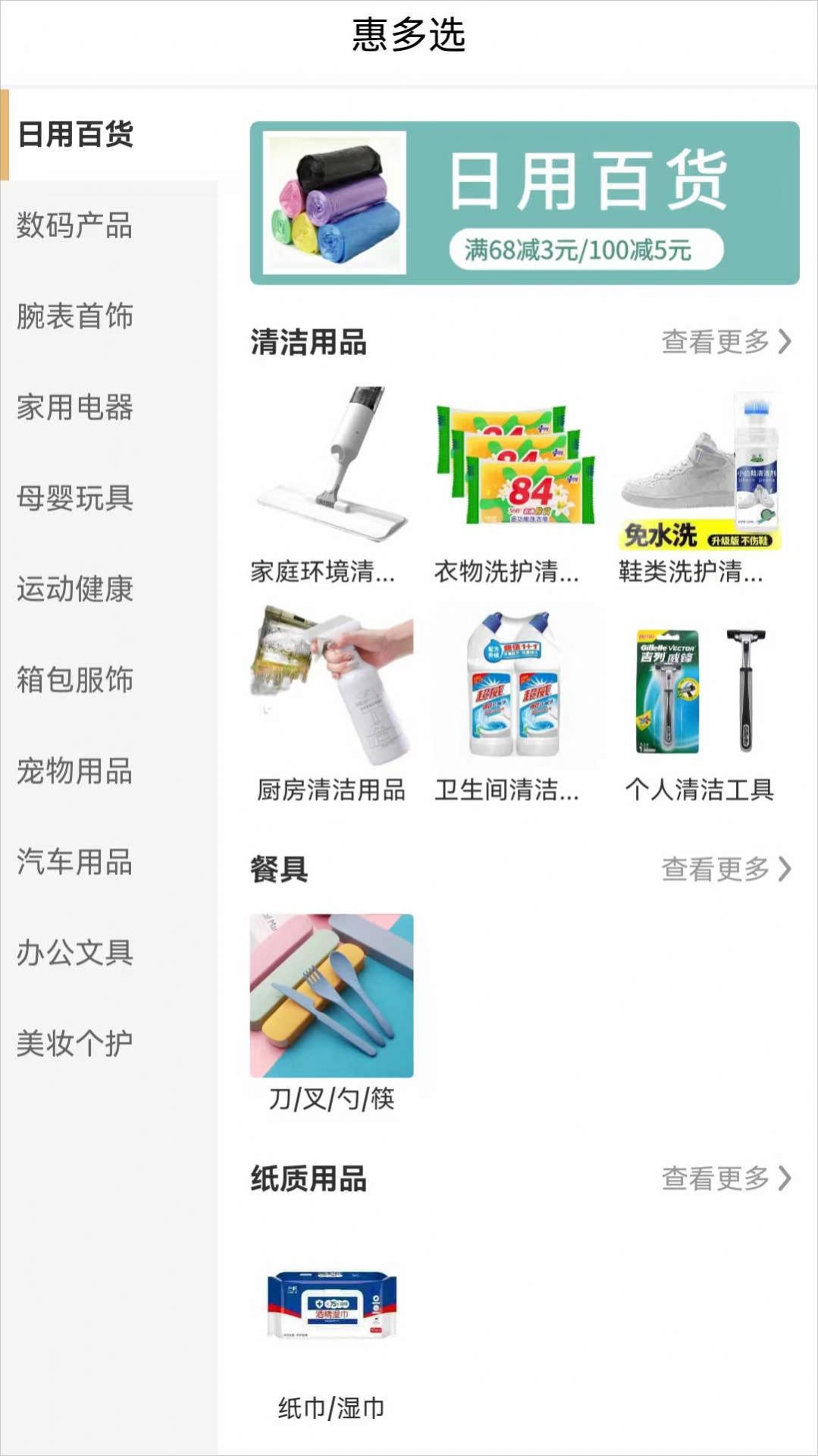 科铠惠多选v1.0.0