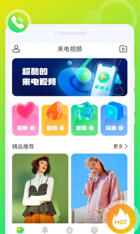音符来电秀v1.0.0