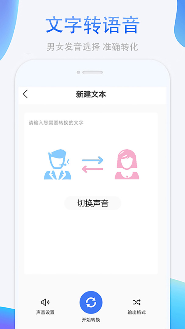 录音转文字v1.12