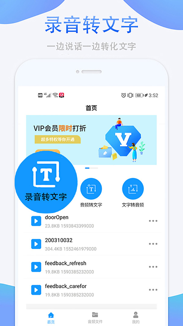 录音转文字v1.12