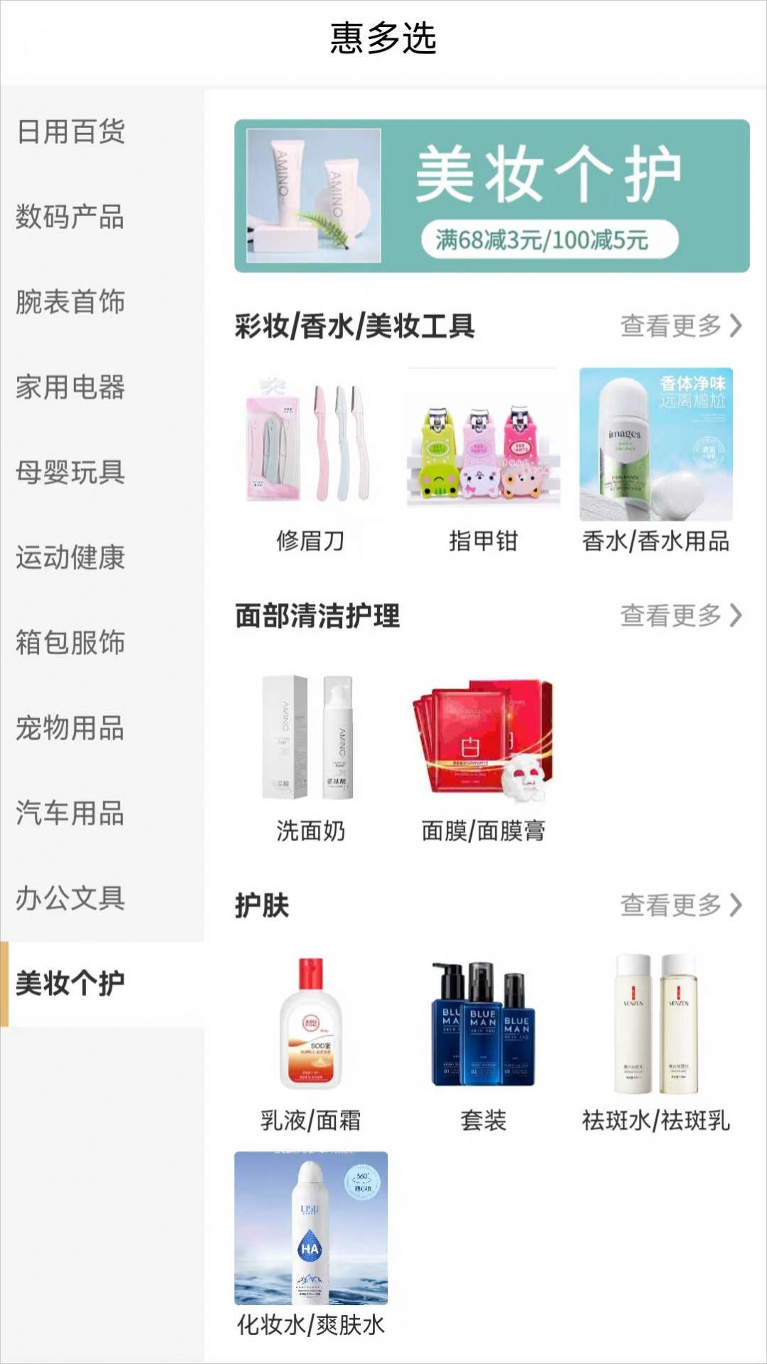 科铠惠多选v1.0.0