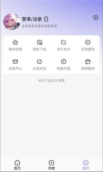 次元仓库app最新版下载 v0.0.1