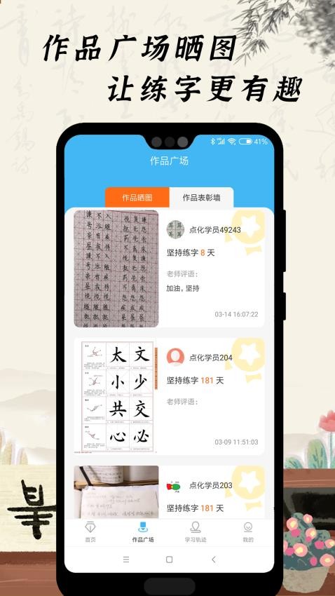 小学硬笔书法v1.2.5