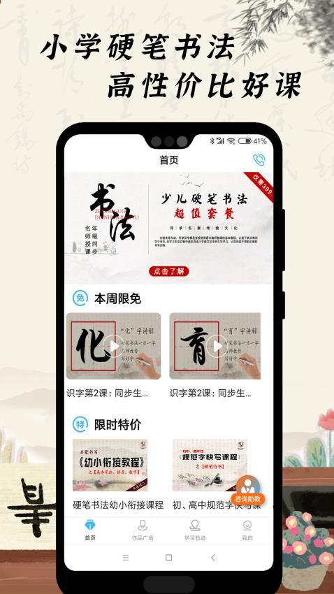 小学硬笔书法v1.2.5
