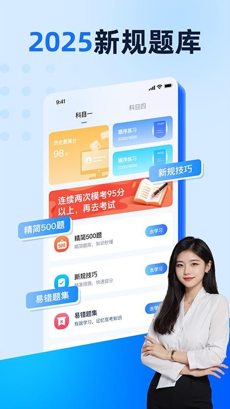 驾照驾考学车通v1.0.1