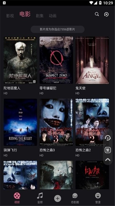 恐影迷手机版下载 v1.3