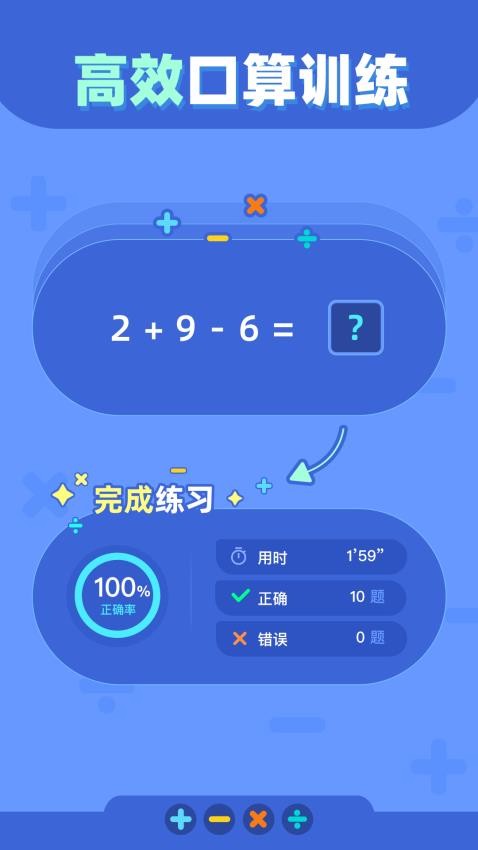 口算练习v1.0.3