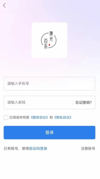 婵光百货官方下载 v1.0.0
