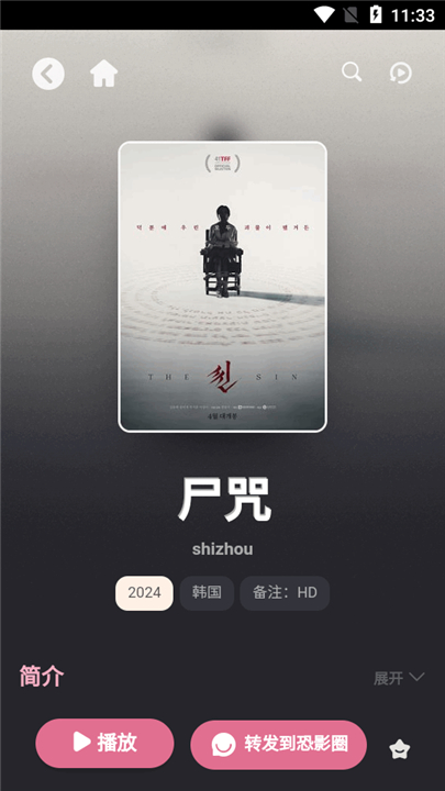 恐影迷手机版下载 v1.3