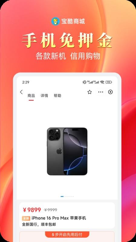 宝酷商城v1.0.6