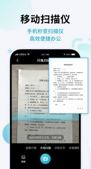 闪兔扫描王v1.3.1