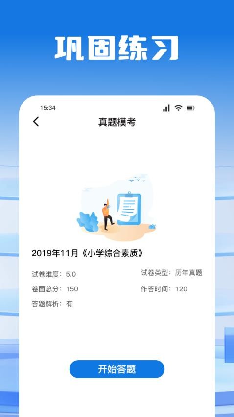 考试酷练习v1.5