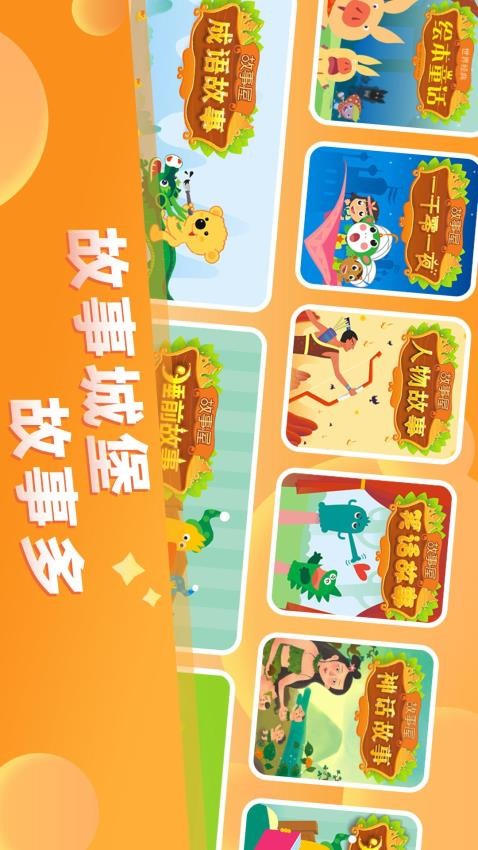 儿童故事城堡v3.8.2