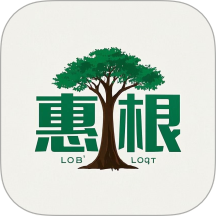 惠根v1.0.0