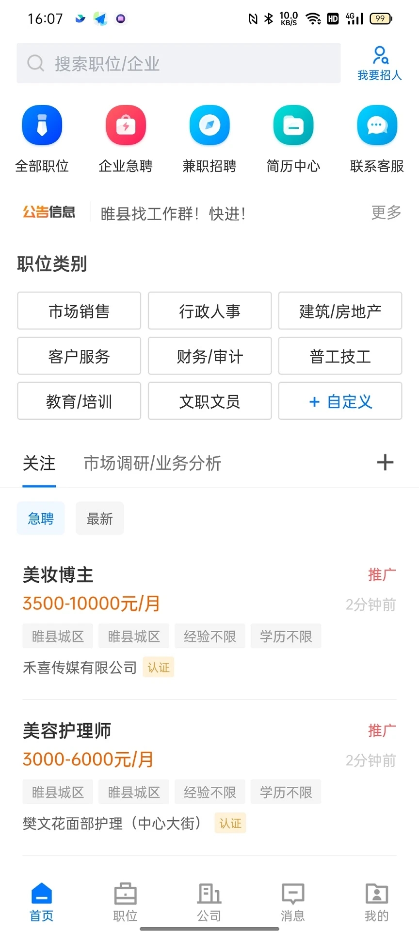 睢县致才招聘网免费版下载图片1